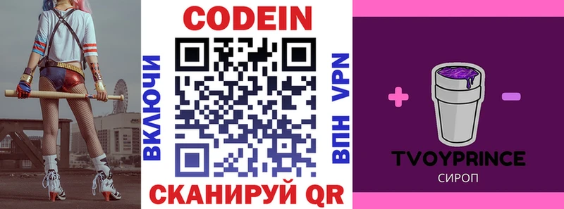 Codein напиток Lean (лин) где продают Южно-Сухокумск